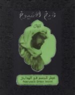 Lattafa Perfumes Sheikh Al Shuyukh Black 2-Piece Set for Unisex - Image 2